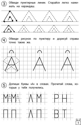 Книга Волох А. В., Горохова А. М.: Прописи купить,NaN