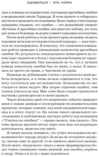 Книга Эдмондсон Э.: Ошибаться – это норм! Простая система, позволяющая извлекать максимальную пользу из своих факапов купить,NaN