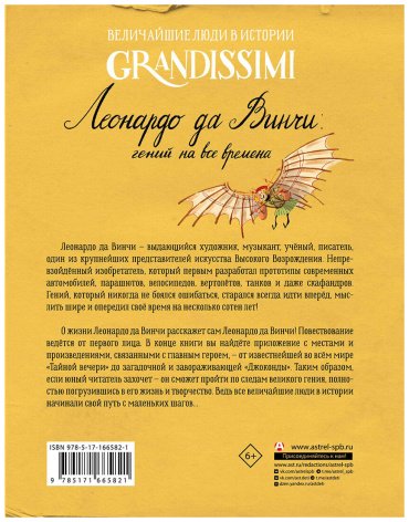 Книга Морозинотто Д.: Леонардо да Винчи: гений на все времена купить,NaN
