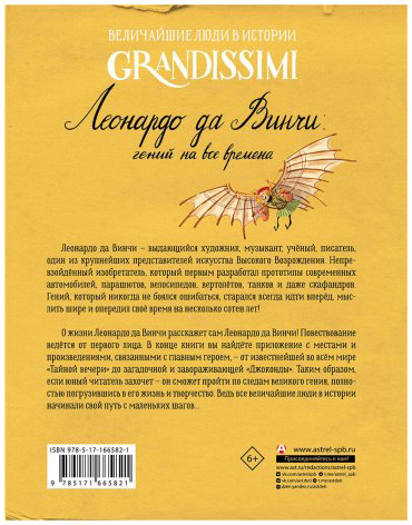 Книга Морозинотто Д.: Леонардо да Винчи: гений на все времена купить,NaN