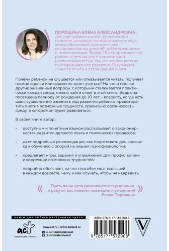 Книга Порошина Е.: Нейропсихология детей от рождения до 10 лет. Развитие мозга и полезные игры купить,NaN