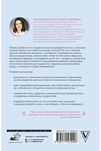 Книга Порошина Е.: Нейропсихология детей от рождения до 10 лет. Развитие мозга и полезные игры купить,NaN