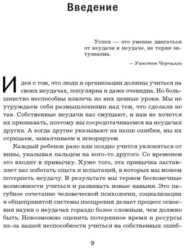 Книга Эдмондсон Э.: Ошибаться – это норм! Простая система, позволяющая извлекать максимальную пользу из своих факапов купить,NaN