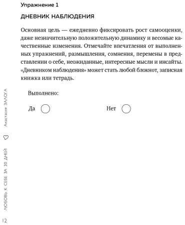Книга Залога А.: Любовь к себе. Как повысить самооценку и принять себя такой, какая ты есть. Дневник-тренинг на 30 дней купить,NaN
