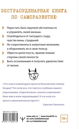 Книга Эллиотт К.: Сила темной стороны. Как превратить запретные желания подсознания в источник внутренней Силы купить,NaN
