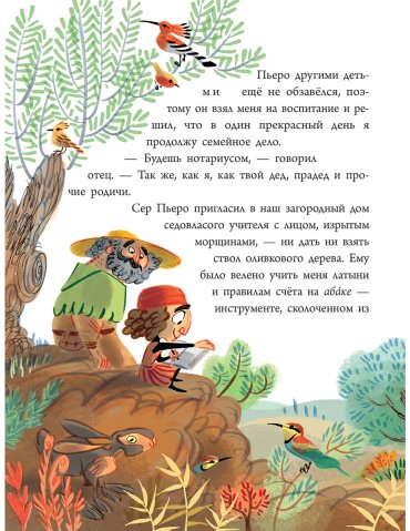 Книга Морозинотто Д.: Леонардо да Винчи: гений на все времена купить,NaN