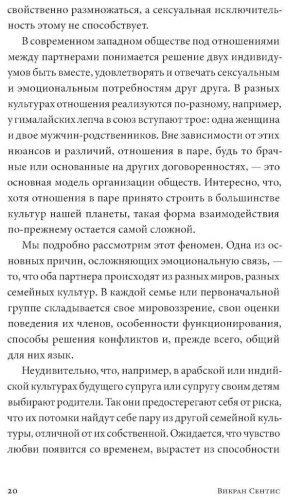 Книга Сентис В.: Почему мы ссоримся с любимыми и как построить здоровые отношения без обид купить,NaN