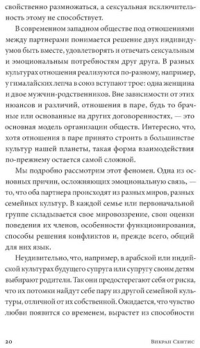 Книга Сентис В.: Почему мы ссоримся с любимыми и как построить здоровые отношения без обид купить,NaN