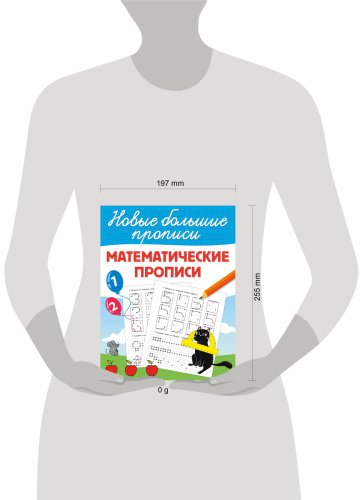 Книга Дмитриева В. Г.: Математические прописи купить,NaN