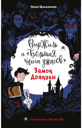 Книга Циммерманн Н.: Замок Дракулы купить,NaN