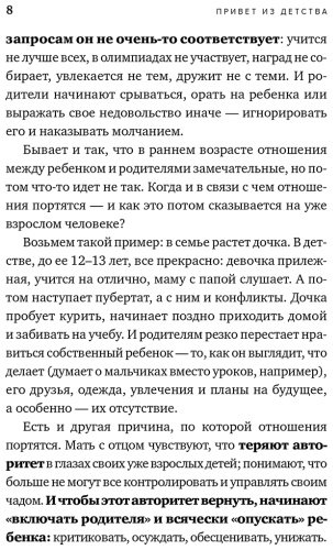 Книга Лабковский М.: Привет из детства. Вернуться в прошлое, чтобы стать счастливым в настоящем купить,NaN