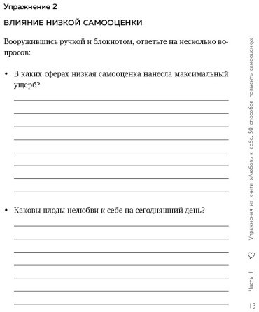 Книга Залога А.: Любовь к себе. Как повысить самооценку и принять себя такой, какая ты есть. Дневник-тренинг на 30 дней купить,NaN