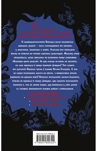 Книга Циммерманн Н.: Замок Дракулы купить,NaN