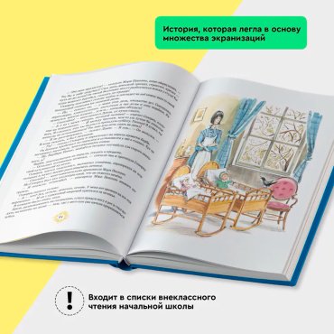 Книга Трэверс П. Л.: Мэри Поппинс (илл. Челак В.) купить,NaN