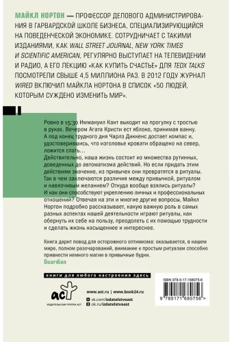 Книга Нортон Майкл: Эффект ритуала. Магия простых действий — от привычки к ритуалу купить,NaN