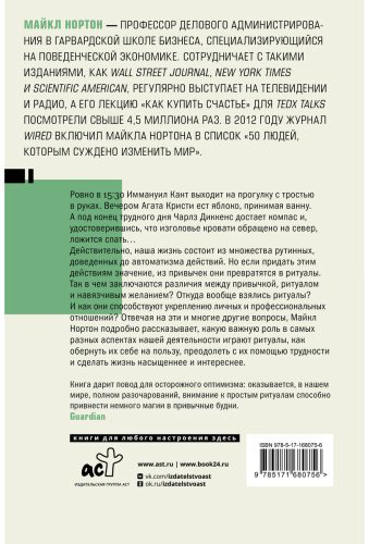 Книга Нортон Майкл: Эффект ритуала. Магия простых действий — от привычки к ритуалу купить,NaN