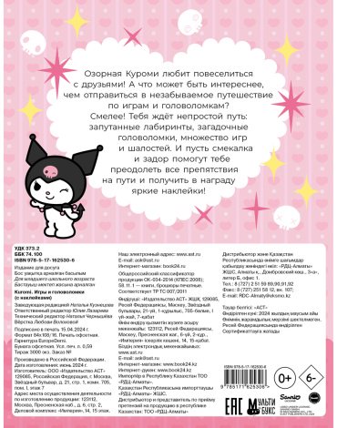 Книга Kuromi. Игры и головоломки купить,NaN