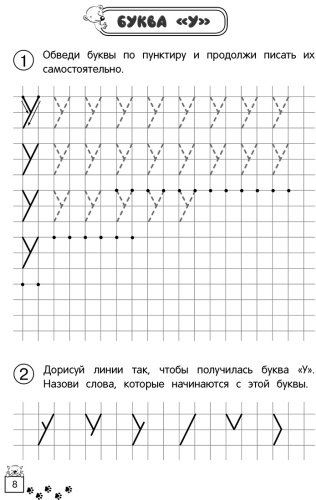 Книга Волох А. В., Горохова А. М.: Прописи купить,NaN
