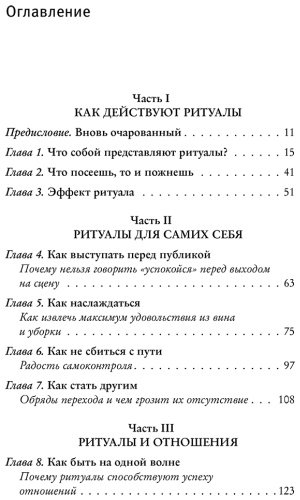 Книга Нортон Майкл: Эффект ритуала. Магия простых действий — от привычки к ритуалу купить,NaN