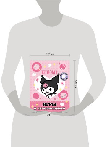 Книга Kuromi. Игры и головоломки купить,NaN