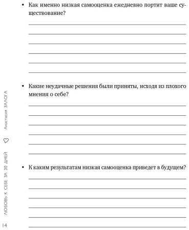 Книга Залога А.: Любовь к себе. Как повысить самооценку и принять себя такой, какая ты есть. Дневник-тренинг на 30 дней купить,NaN