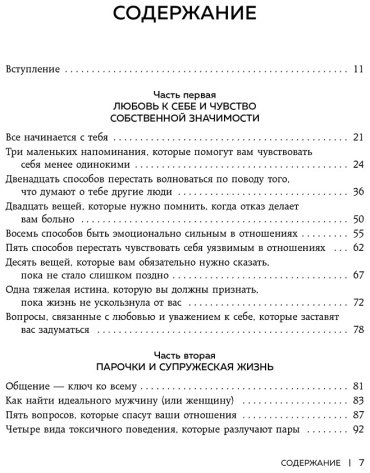 Книга Чернофф М., Чернофф Э.: 1000+ маленьких привычек для гармоничных отношений купить,NaN