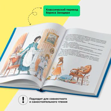 Книга Трэверс П. Л.: Мэри Поппинс (илл. Челак В.) купить,NaN