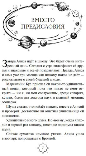 Книга Булычев К.: Приключения Алисы купить,NaN