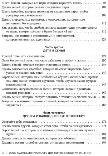 Книга Чернофф М., Чернофф Э.: 1000+ маленьких привычек для гармоничных отношений купить,NaN