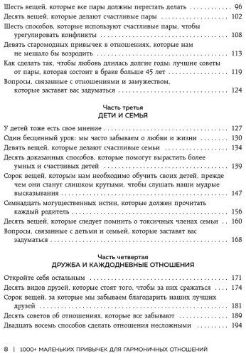 Книга Чернофф М., Чернофф Э.: 1000+ маленьких привычек для гармоничных отношений купить,NaN