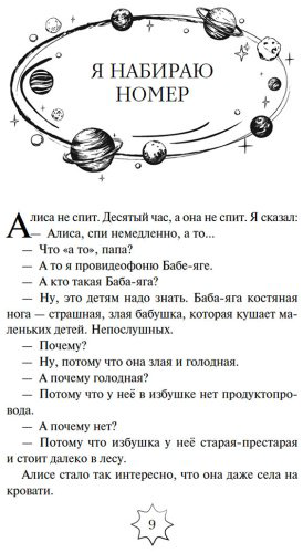 Книга Булычев К.: Приключения Алисы купить,NaN