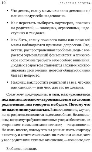 Книга Лабковский М.: Привет из детства. Вернуться в прошлое, чтобы стать счастливым в настоящем купить,NaN