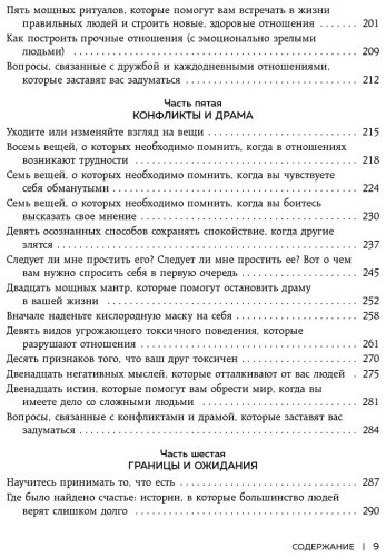 Книга Чернофф М., Чернофф Э.: 1000+ маленьких привычек для гармоничных отношений купить,NaN