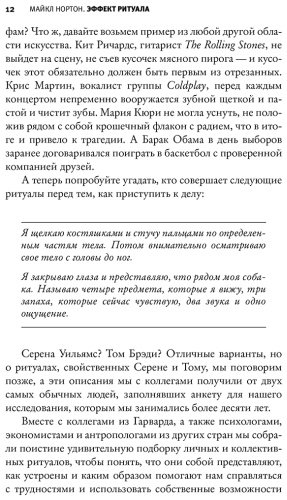 Книга Нортон Майкл: Эффект ритуала. Магия простых действий — от привычки к ритуалу купить,NaN