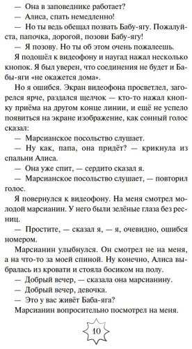 Книга Булычев К.: Приключения Алисы купить,NaN