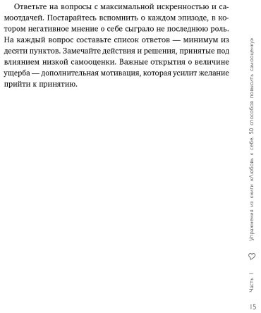 Книга Залога А.: Любовь к себе. Как повысить самооценку и принять себя такой, какая ты есть. Дневник-тренинг на 30 дней купить,NaN