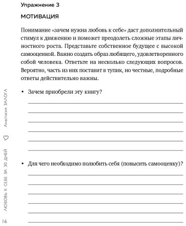 Книга Залога А.: Любовь к себе. Как повысить самооценку и принять себя такой, какая ты есть. Дневник-тренинг на 30 дней купить,NaN