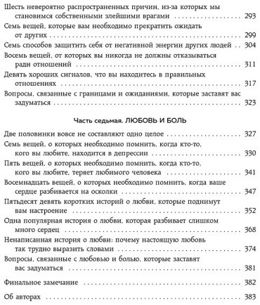 Книга Чернофф М., Чернофф Э.: 1000+ маленьких привычек для гармоничных отношений купить,NaN
