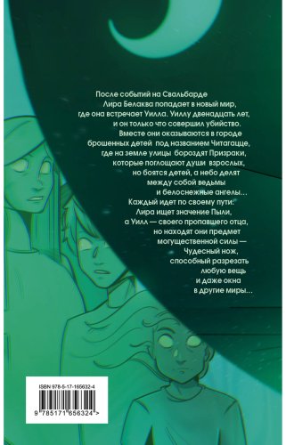 Книга Пулман Ф.: Темные начала. Том 2. Чудесный нож купить,NaN
