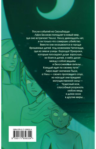 Книга Пулман Ф.: Темные начала. Том 2. Чудесный нож купить,NaN