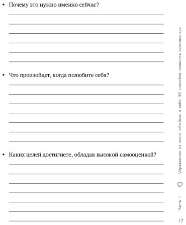 Книга Залога А.: Любовь к себе. Как повысить самооценку и принять себя такой, какая ты есть. Дневник-тренинг на 30 дней купить,NaN