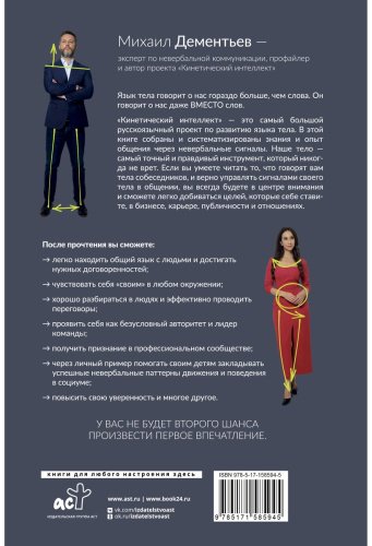 Книга Дементьев М.: Кинетический интеллект купить,NaN