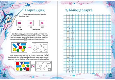 Книга Без автора: Қызғылықты математика 4+ купить,NaN