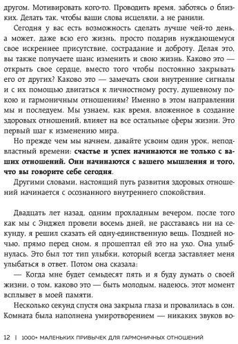 Книга Чернофф М., Чернофф Э.: 1000+ маленьких привычек для гармоничных отношений купить,NaN