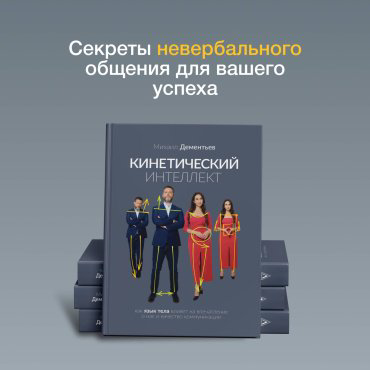 Книга Дементьев М.: Кинетический интеллект купить,NaN