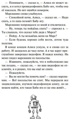 Книга Булычев К.: Приключения Алисы купить,NaN