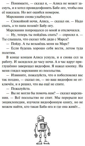 Книга Булычев К.: Приключения Алисы купить,NaN