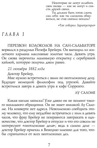 Книга Ялом И.Д.: Когда Ницше плакал купить,NaN