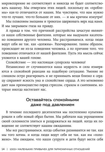 Книга Чернофф М., Чернофф Э.: 1000+ маленьких привычек для гармоничных отношений купить,NaN