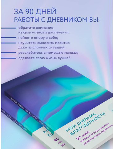 Книга без автора: Мой дневник благодарности. 90 дней, которые станут началом удивительных перемен в жизни (северное сияние) купить,NaN